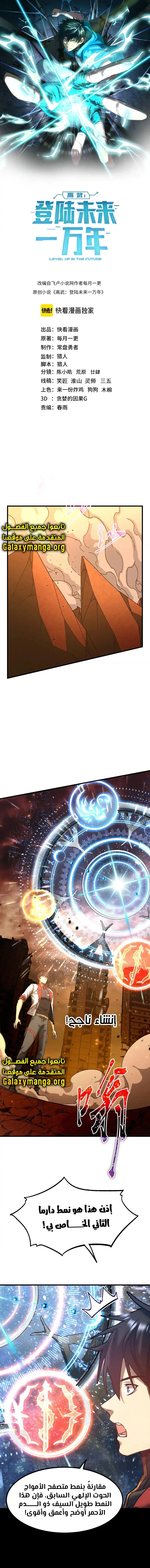 Read Logging 10.000 Years into the Future AR Manga Online