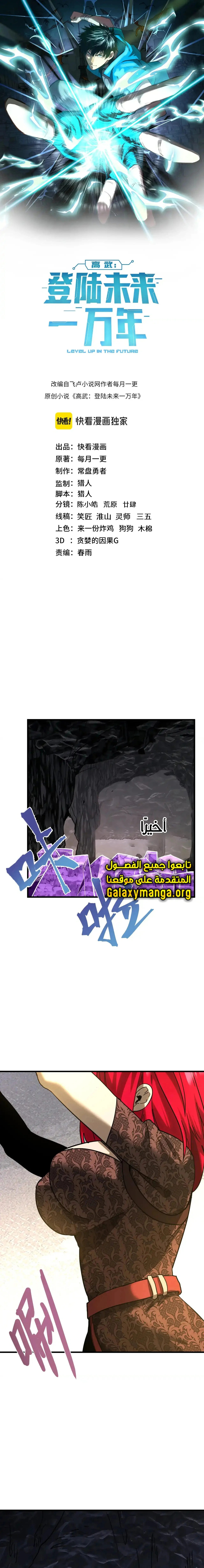 Read Logging 10.000 Years into the Future AR Manga Online