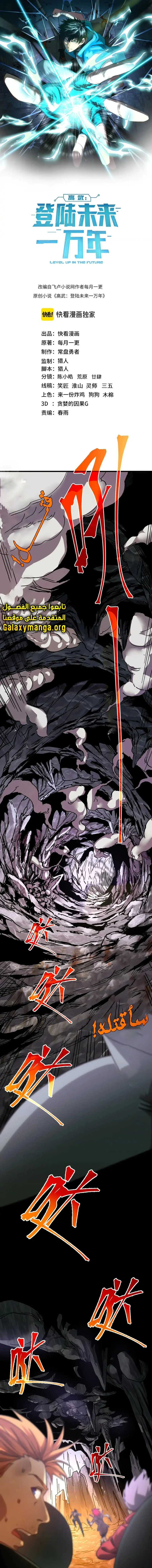Read Logging 10.000 Years into the Future AR Manga Online