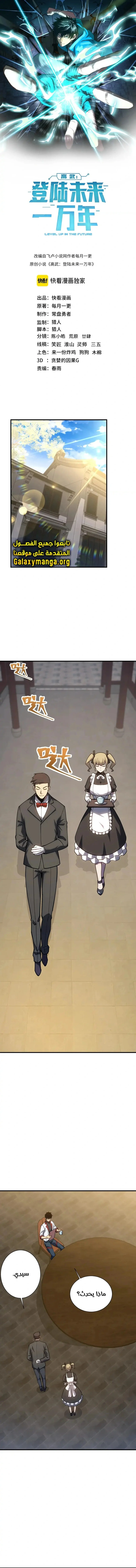 Read Logging 10.000 Years into the Future AR Manga Online