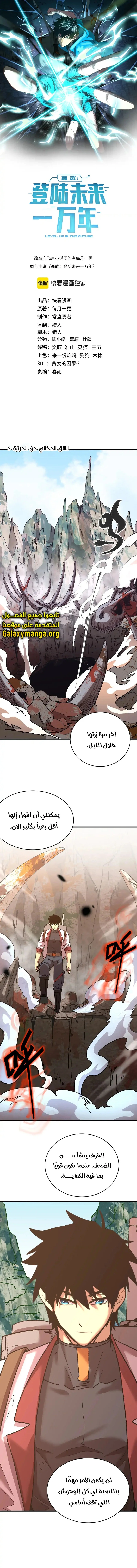 Read Logging 10.000 Years into the Future AR Manga Online