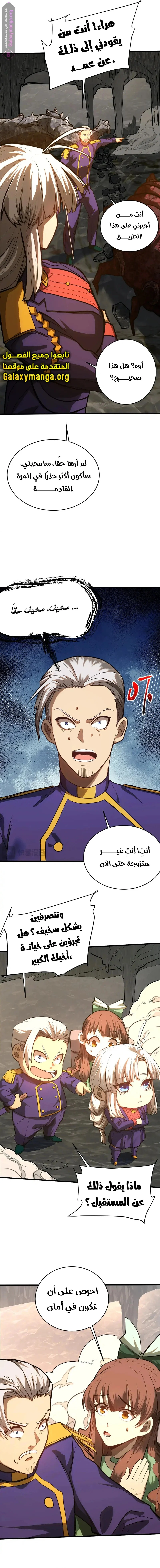Read Logging 10.000 Years into the Future AR Manga Online