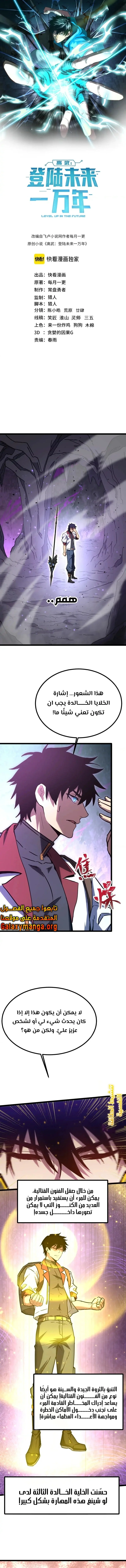 Read Logging 10.000 Years into the Future AR Manga Online