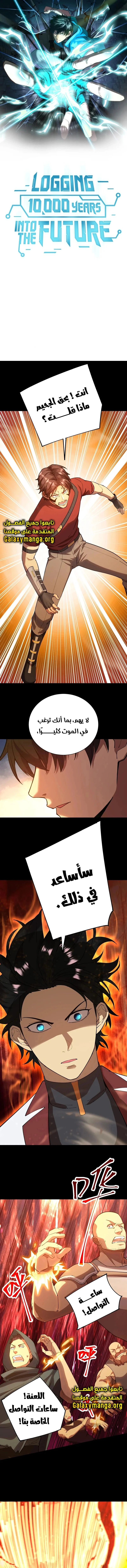 Read Logging 10.000 Years into the Future AR Manga Online