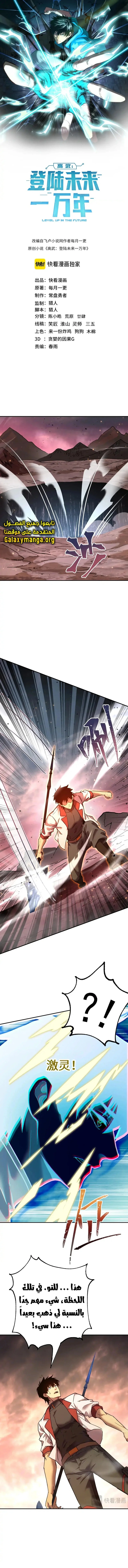 Read Logging 10.000 Years into the Future AR Manga Online