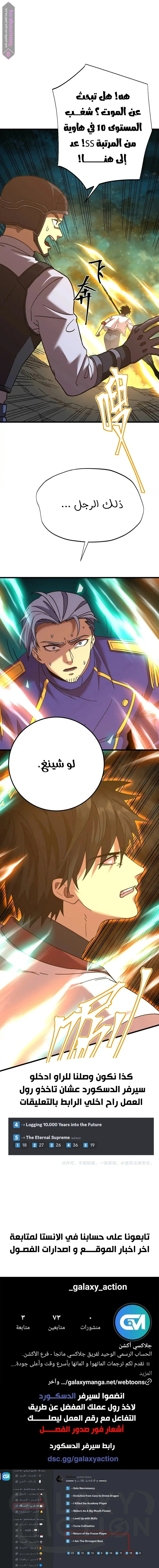 Read Logging 10.000 Years into the Future AR Manga Online