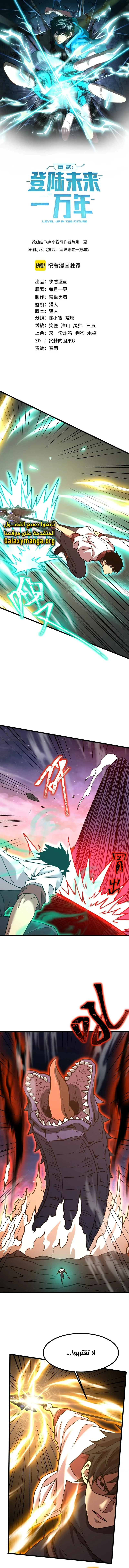 Read Logging 10.000 Years into the Future AR Manga Online