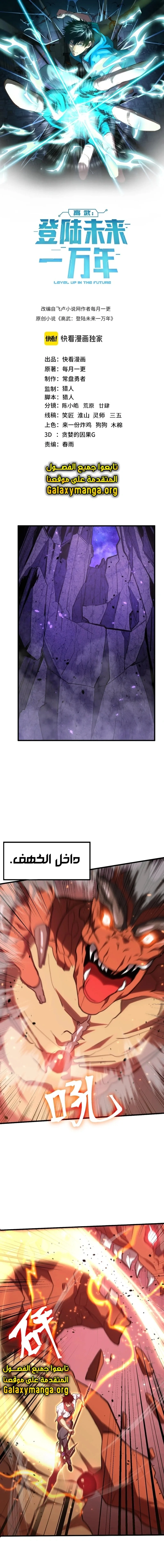 Read Logging 10.000 Years into the Future AR Manga Online