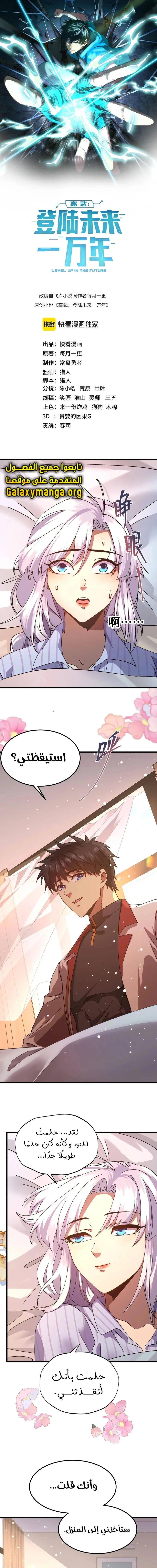 Read Logging 10.000 Years into the Future AR Manga Online