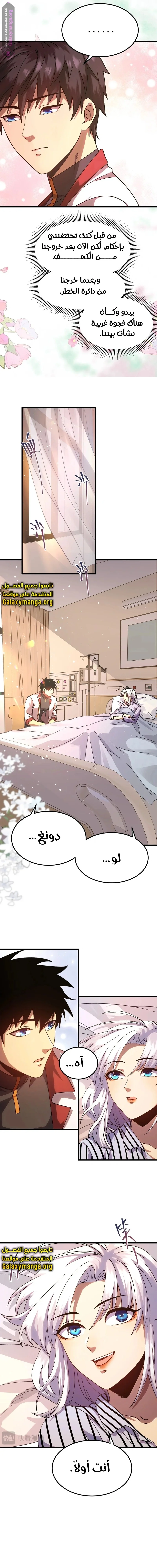 Read Logging 10.000 Years into the Future AR Manga Online