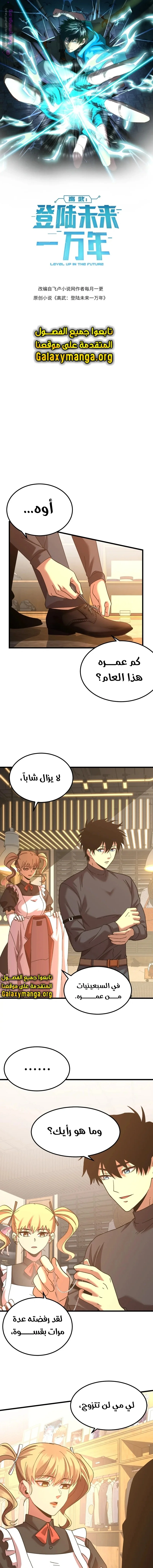 Read Logging 10.000 Years into the Future AR Manga Online