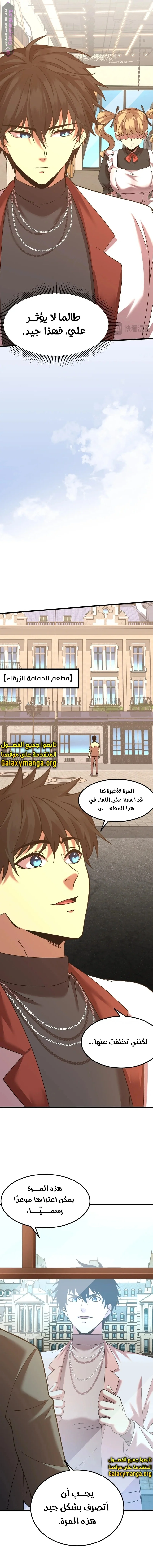 Read Logging 10.000 Years into the Future AR Manga Online