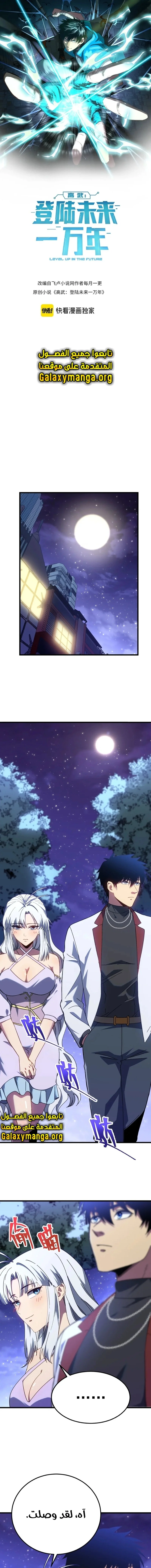 Read Logging 10.000 Years into the Future AR Manga Online