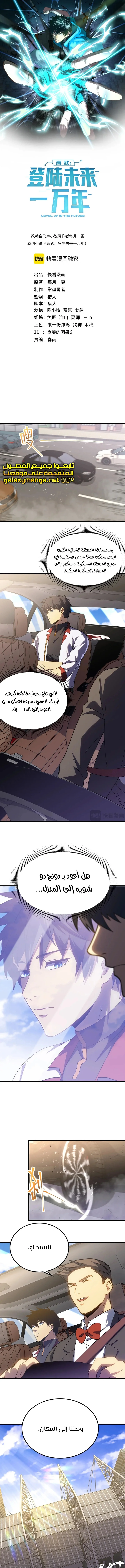 Read Logging 10.000 Years into the Future AR Manga Online
