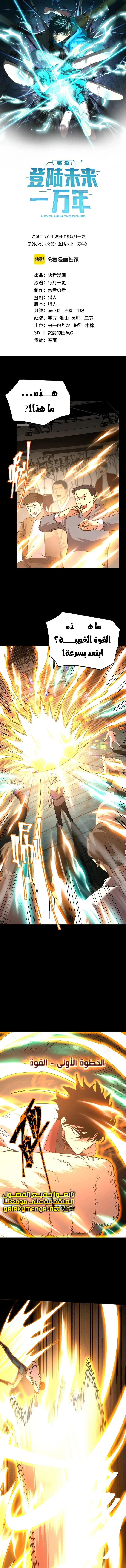 Read Logging 10.000 Years into the Future AR Manga Online