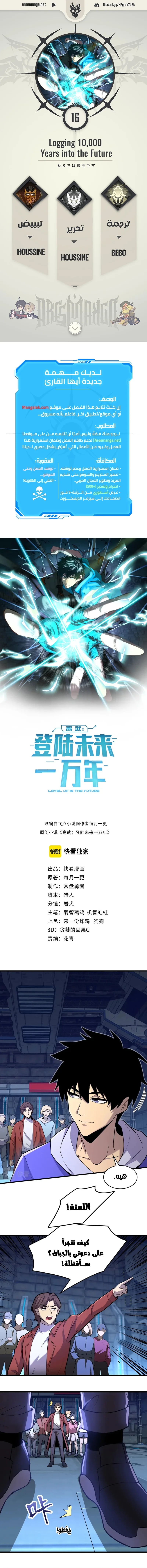 Read Logging 10.000 Years into the Future AR Manga Online