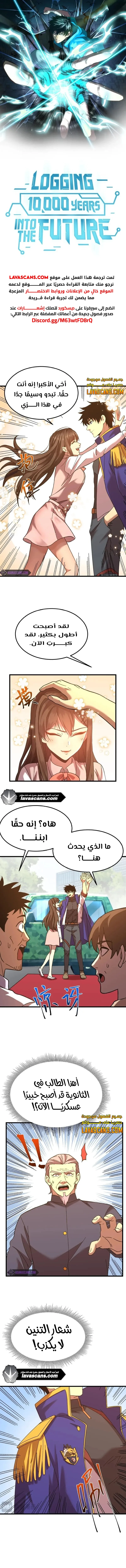 Read Logging 10.000 Years into the Future AR Manga Online