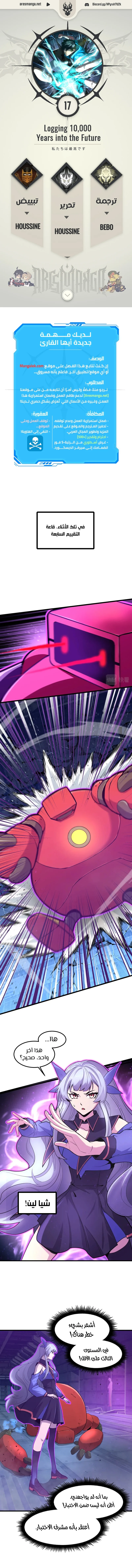 Read Logging 10.000 Years into the Future AR Manga Online