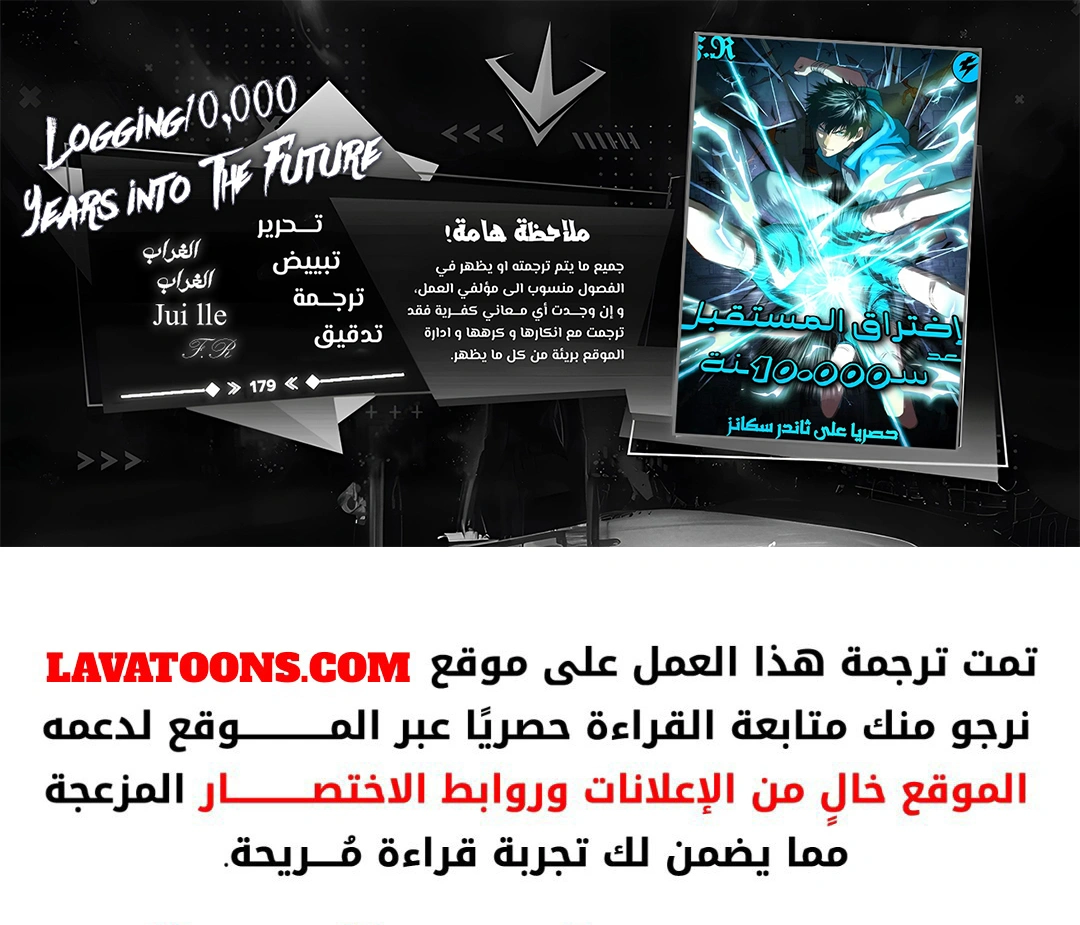 Read Logging 10.000 Years into the Future AR Manga Online