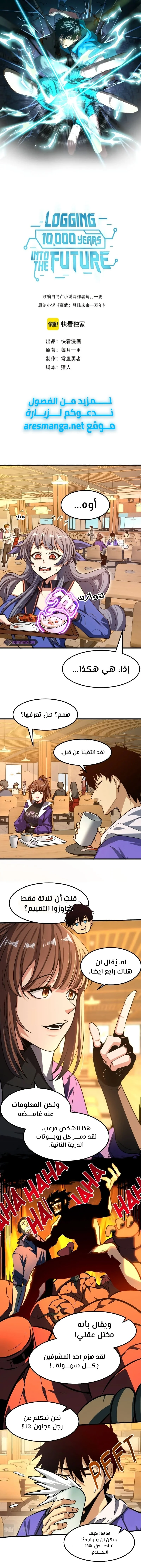Read Logging 10.000 Years into the Future AR Manga Online