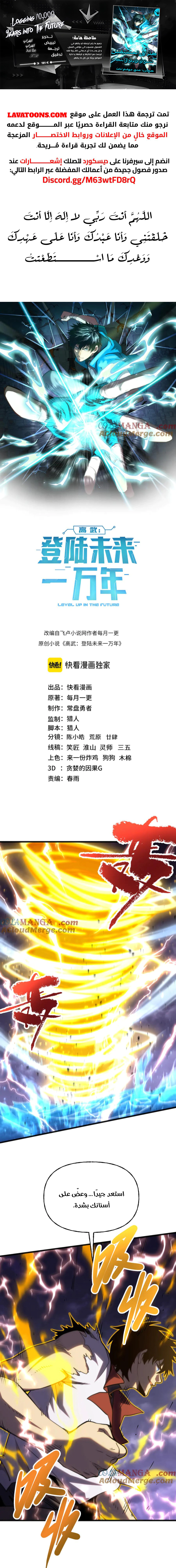Read Logging 10.000 Years into the Future AR Manga Online