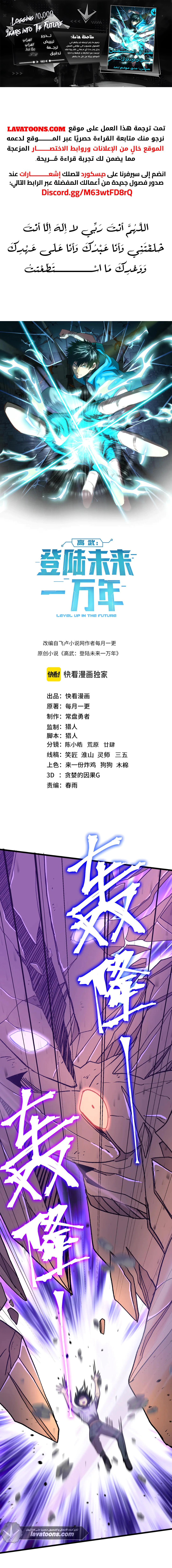 Read Logging 10.000 Years into the Future AR Manga Online