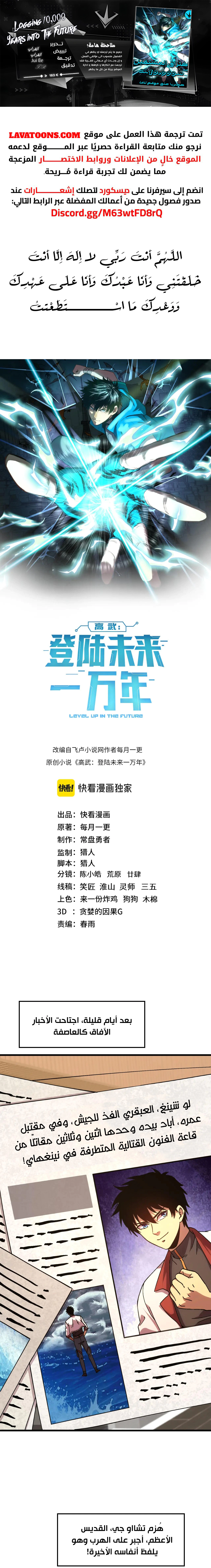 Read Logging 10.000 Years into the Future AR Manga Online