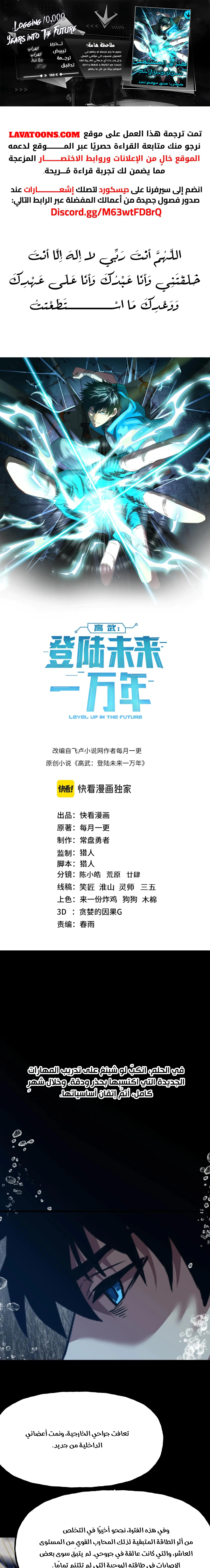 Read Logging 10.000 Years into the Future AR Manga Online