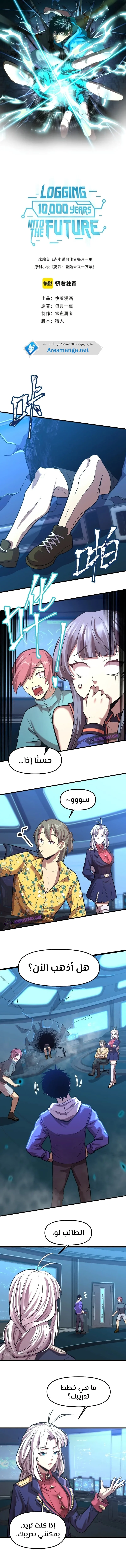 Read Logging 10.000 Years into the Future AR Manga Online