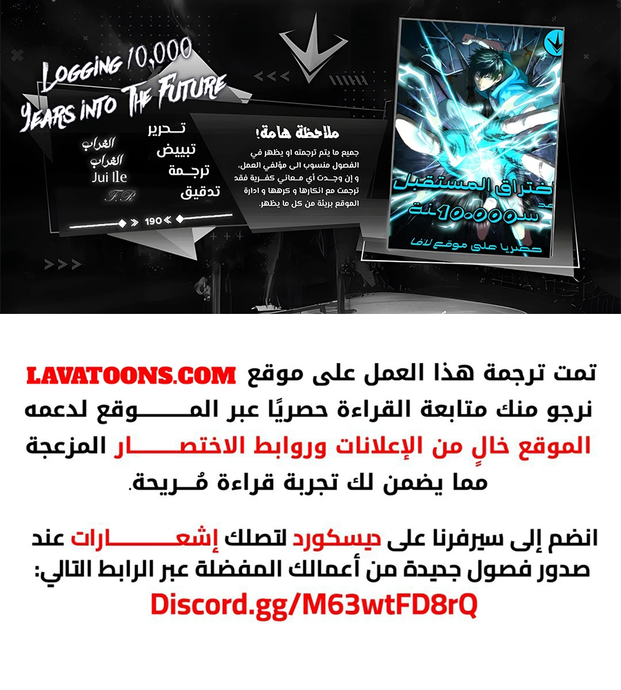 Read Logging 10.000 Years into the Future AR Manga Online