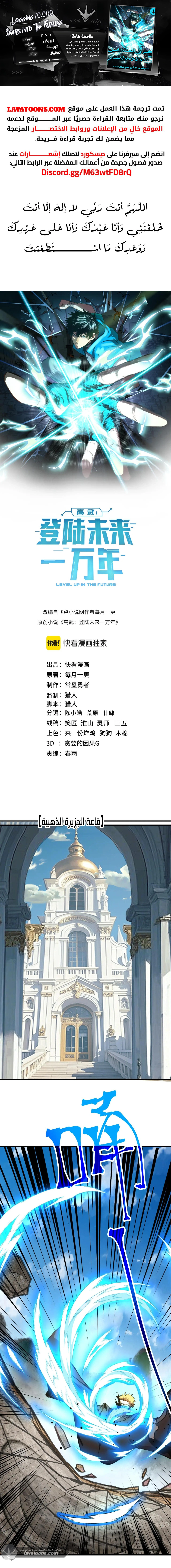 Read Logging 10.000 Years into the Future AR Manga Online