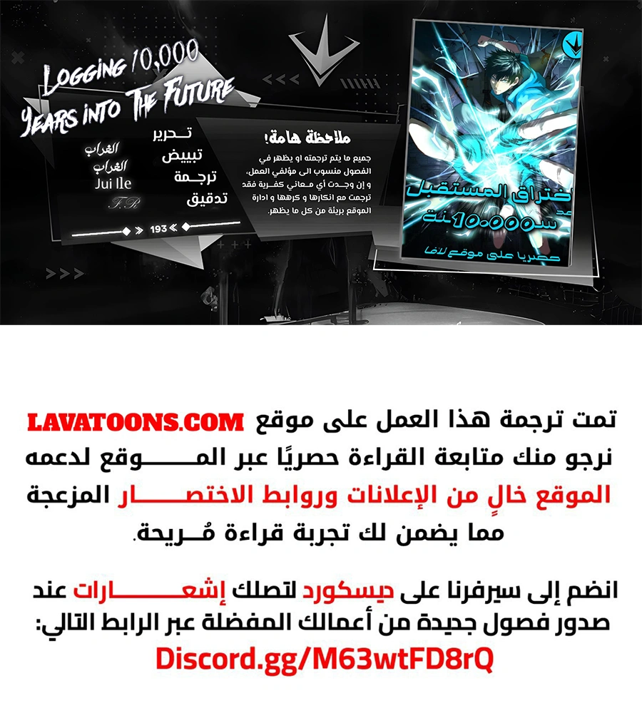 Read Logging 10.000 Years into the Future AR Manga Online