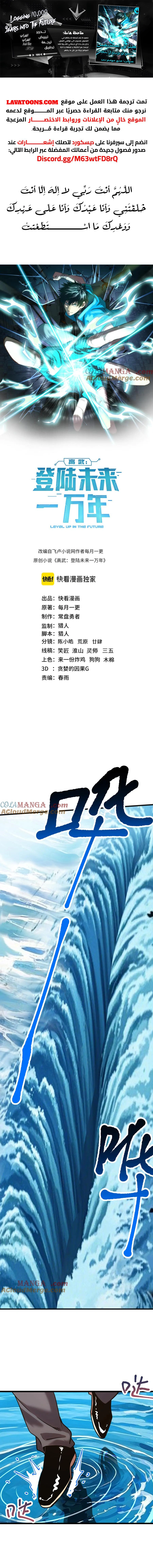 Read Logging 10.000 Years into the Future AR Manga Online