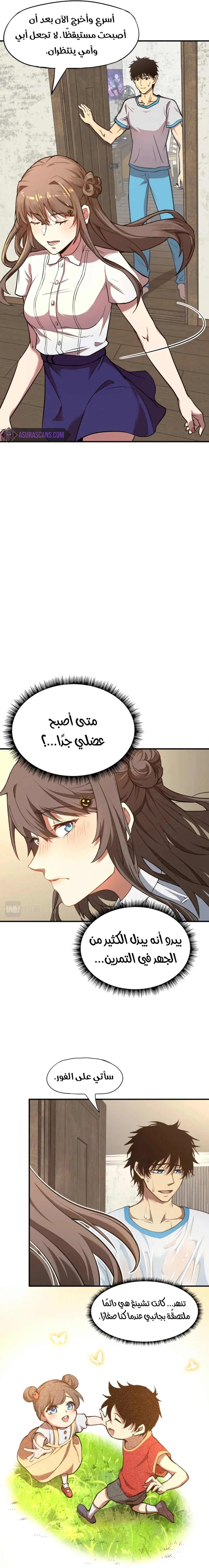 Read Logging 10.000 Years into the Future AR Manga Online