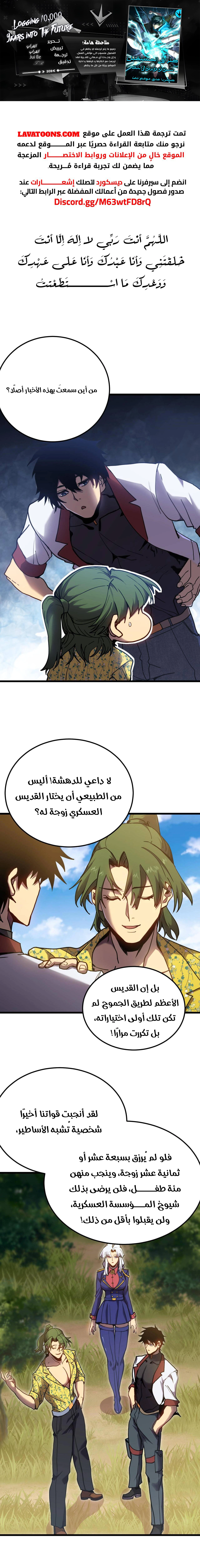 Read Logging 10.000 Years into the Future AR Manga Online