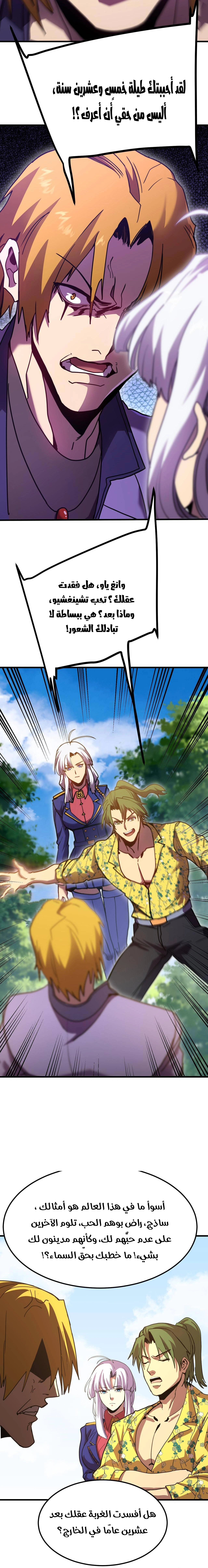 Read Logging 10.000 Years into the Future AR Manga Online