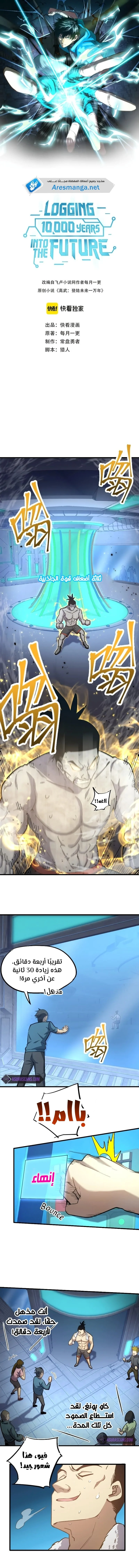Read Logging 10.000 Years into the Future AR Manga Online