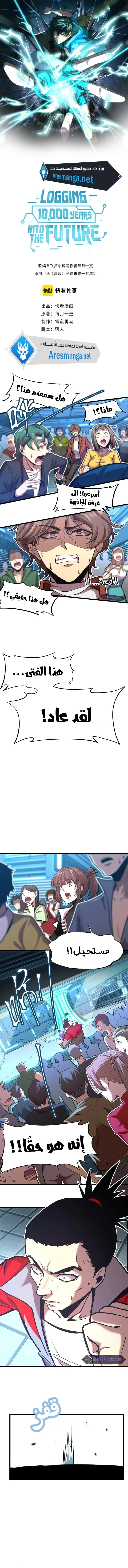 Read Logging 10.000 Years into the Future AR Manga Online