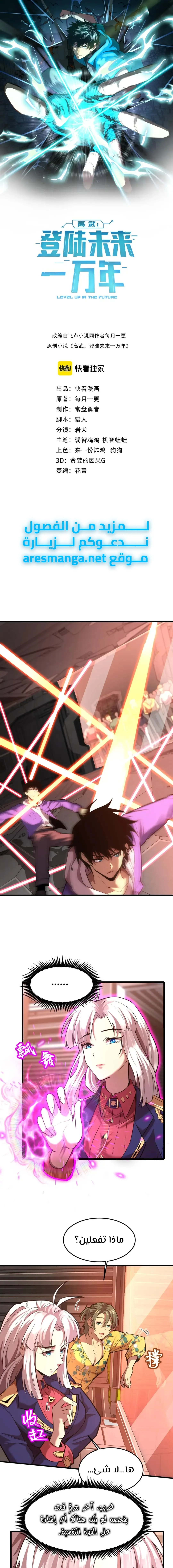 Read Logging 10.000 Years into the Future AR Manga Online