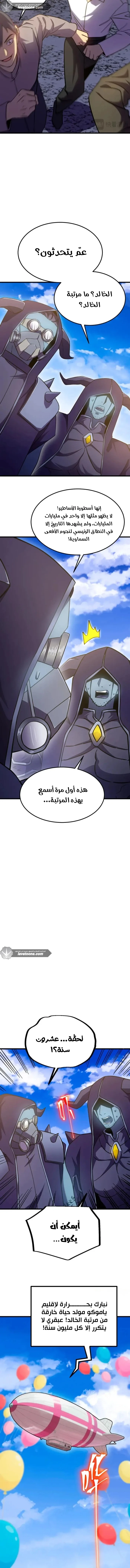 Read Logging 10.000 Years into the Future AR Manga Online
