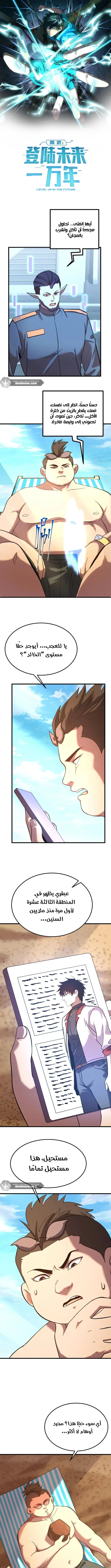 Read Logging 10.000 Years into the Future AR Manga Online
