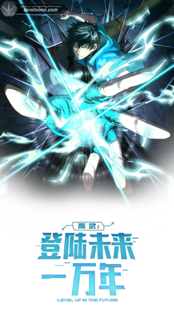 Read Logging 10.000 Years into the Future AR Manga Online