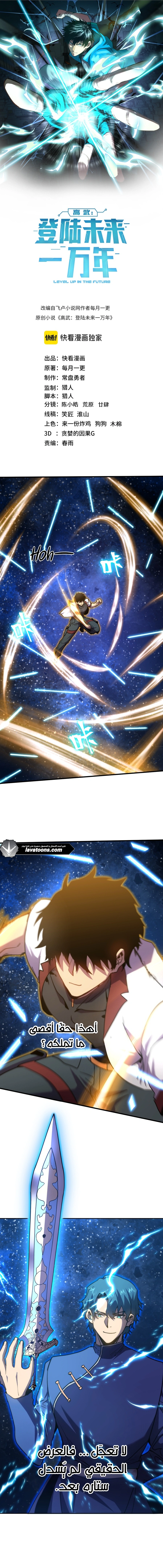 Read Logging 10.000 Years into the Future AR Manga Online
