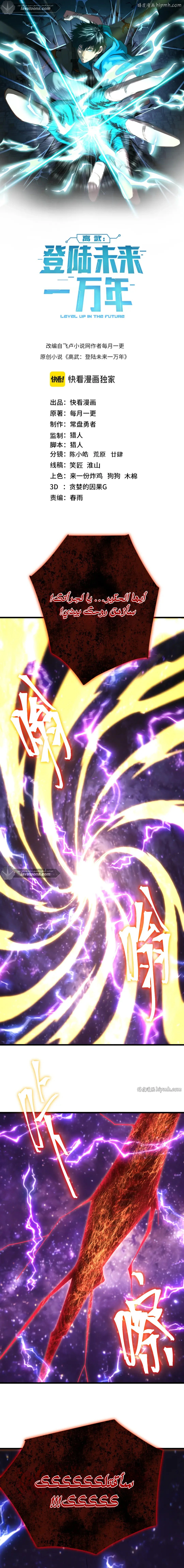 Read Logging 10.000 Years into the Future AR Manga Online