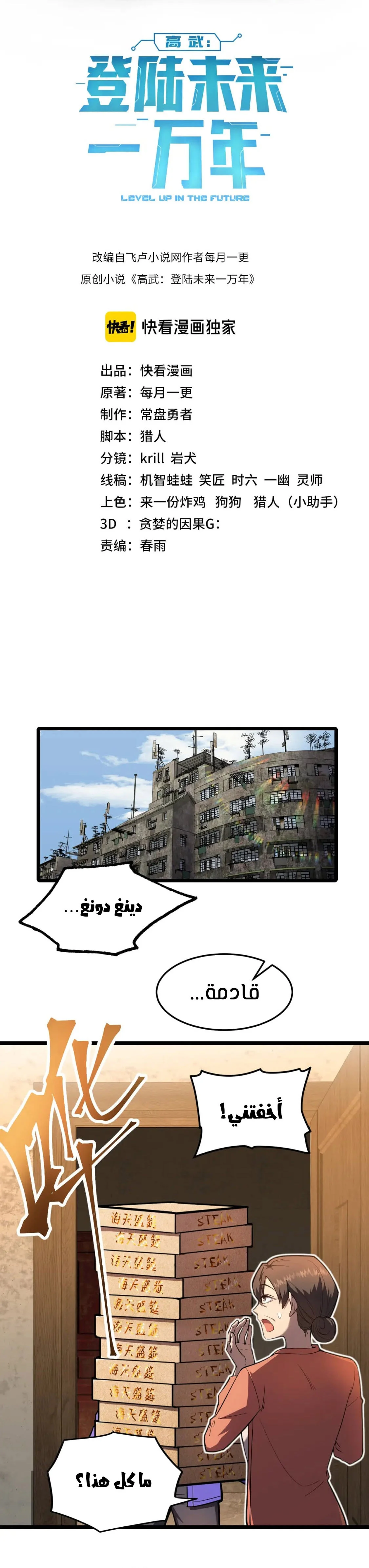 Read Logging 10.000 Years into the Future AR Manga Online
