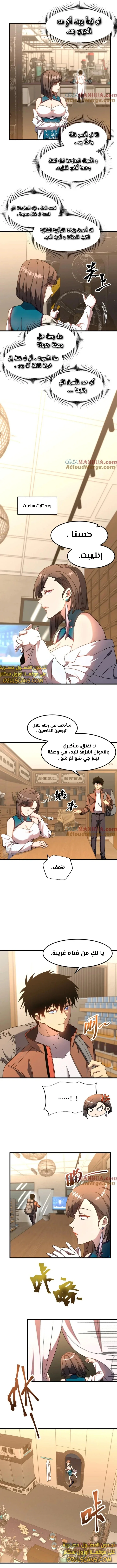 Read Logging 10.000 Years into the Future AR Manga Online