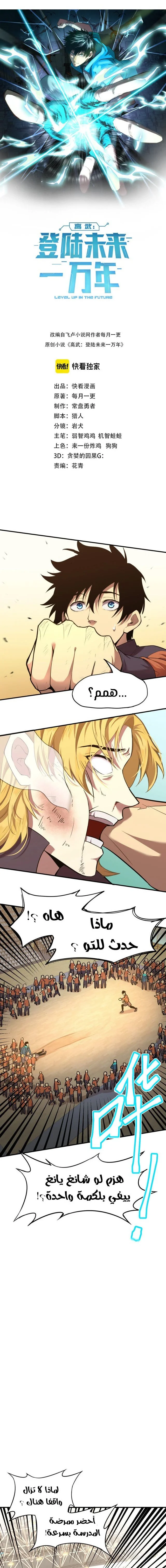 Read Logging 10.000 Years into the Future AR Manga Online