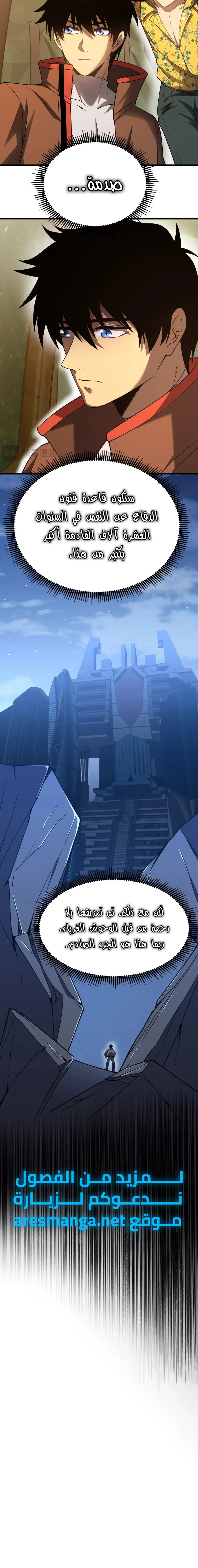 Read Logging 10.000 Years into the Future AR Manga Online