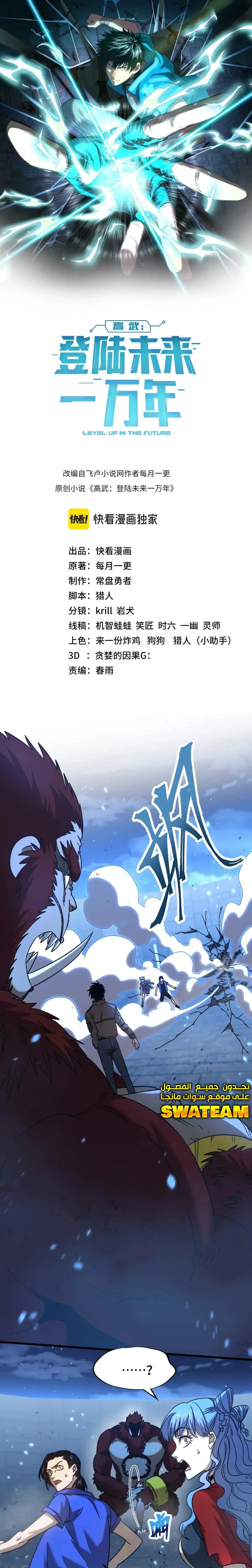 Read Logging 10.000 Years into the Future AR Manga Online