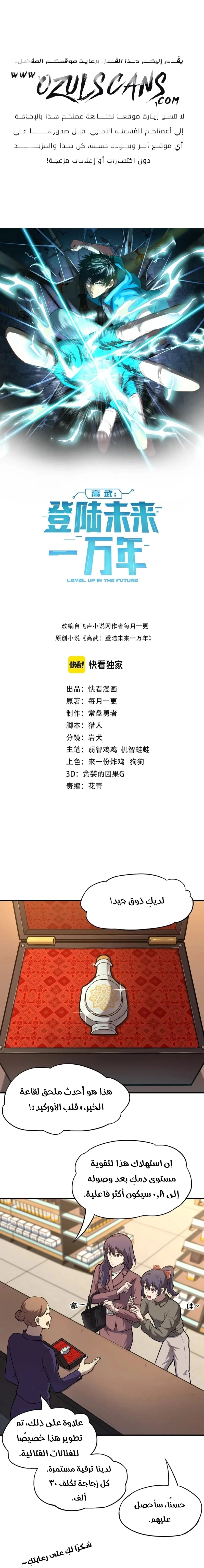 Read Logging 10.000 Years into the Future AR Manga Online